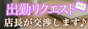 【出勤リクエスト！お客様のスケジュールに合わせます♡】 ふるさと（大塚/デリヘル）