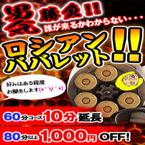 ロシアンババレット 熟女の風俗最終章 所沢店（所沢/デリヘル）