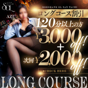 ロングコース割登場( ˶ｰ̀֊ｰ́ )੭ どこかのＯＬさん達（錦糸町/デリヘル）