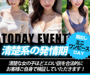 清楚系の発情期 S-GALAXY（新宿・歌舞伎町/おっパブ・セクキャバ）