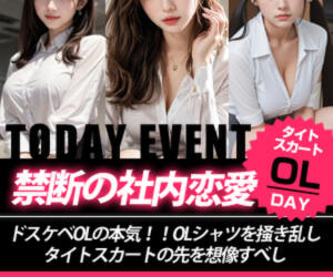 禁断の社内恋愛 S-GALAXY（新宿・歌舞伎町/おっパブ・セクキャバ）