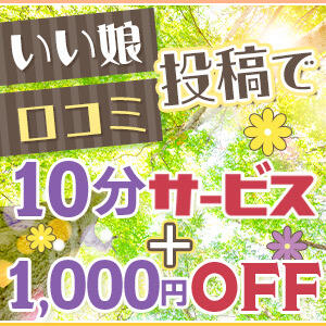 ユカノモリ『口コミ投稿割引！』 ユカノモリ（所沢/デリヘル）