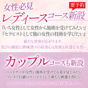 女性必見！レディースコース＆カップルコース新設♪ トワレ-Toilette-（大塚/デリヘル）
