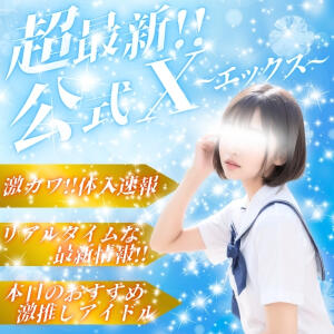 超最新情報！公式X-エックス-フォロワー大募集っ！！ Beauty Street（池袋/おっパブ・セクキャバ）