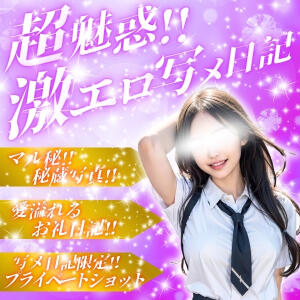 超激エロ！美少女アイドルの秘蔵写メ日記はコチラからっ！！ Beauty Street（池袋/おっパブ・セクキャバ）