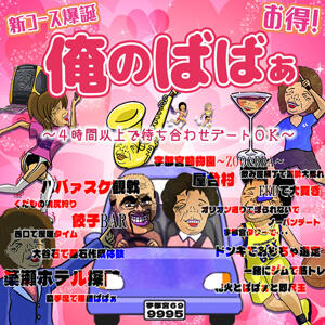 ★BBAとデートゥ★ 熟女の風俗最終章 宇都宮店（宇都宮/デリヘル）