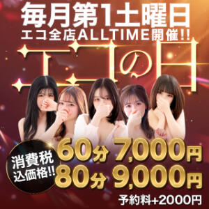 エコの日 スピードエコ難波店（難波/ホテヘル）