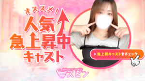 10/31更新！オススメ！人気急上昇中キャスト☆ SPIN(スピン)（池袋/デリヘル）