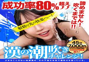 潮吹きチャレンジコース かりんと五反田（五反田/デリヘル）