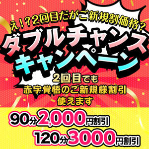 Wチャンス割！！90分15,000円⇒90分13,000円 オトナdeフィーリングin宇都宮（宇都宮/デリヘル）