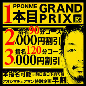 1本目割！！ オトナdeフィーリングin宇都宮（宇都宮/デリヘル）