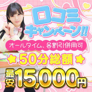 口コミ投稿で1,000円割引!! 萌えコス（桜木町/ソープ）