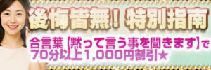 後悔皆無！特別指南【黙って言う事を聞きなさい】 おふくろ（鶯谷/デリヘル）