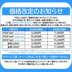 価格改定のお知らせ CHERRY DAYS WEST(チェリーデイズウエスト)（池袋/おっパブ・セクキャバ）