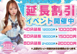延長割引イベントを開催します！ あふたーすくーる（池袋/おっパブ・セクキャバ）