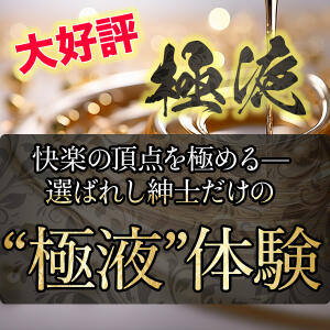 【大好評】✴︎紳士のための極液体験✴︎ Aroma Garden（アロマガーデン）（八王子/デリヘル）