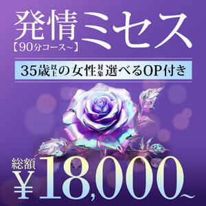 【モアポ会員様】激安！発情ミセス モアグループ西川口人妻城（西川口/デリヘル）