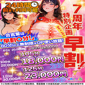 【オンライン・LINE予約限定】ぽちゃレボの早割！ ぽっちゃりレボリューション（鶯谷/デリヘル）