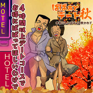 ★ばばぁとデート 秋★ 熟女の風俗最終章 仙台店（国分町/デリヘル）