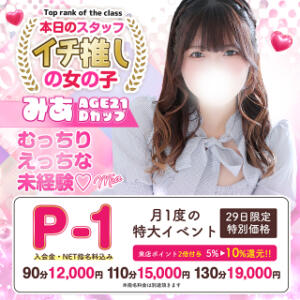 ■毎月29日は「P-1」　特別価格でご案内！ 白いぽっちゃりさん（鶯谷/ホテヘル）