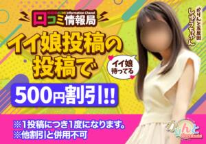 いい娘割引！！ かりんと五反田（五反田/デリヘル）