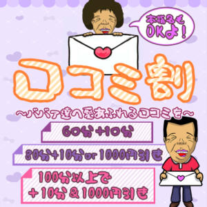 「ばばぁの彦星になっておくれ！！～ばばぁに願いを込めて～」 熟女の風俗最終章 本厚木店（本厚木/デリヘル）