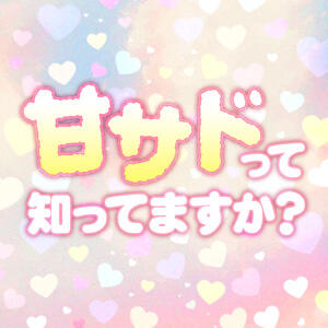 甘サドって知ってますか？ 人妻城 横浜本店（新横浜/デリヘル）
