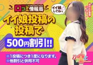 イイ娘割引 かりんと赤坂（赤坂/デリヘル）