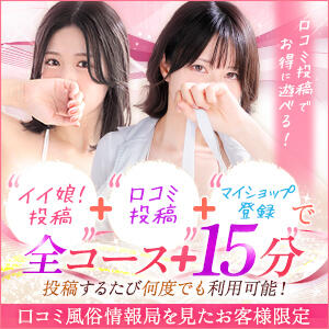 『口コミ風俗情報局』を見たお客様限定キャンペーン！ 東京メンズボディクリニック TMBC 池袋店（池袋/デリヘル）