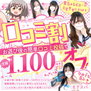 たくさんの口コミありがとうございます！ もぎスパ（五反田/デリヘル）