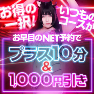 お得の一択！プラス10分1,000円引き☆事前予約割☆ BBW鶯谷店（鶯谷/デリヘル）