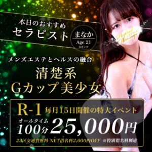毎月15日はお得なお客様大還元祭 品川ハイブリッドマッサージ（五反田/デリヘル）