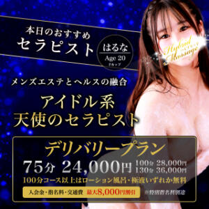 断然お得な総額プラン「デリバリーパック」 品川ハイブリッドマッサージ（五反田/デリヘル）