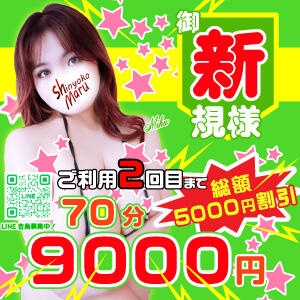 ご新規様最安9.000円でご案内！ 丸妻 新横浜店（新横浜/デリヘル）