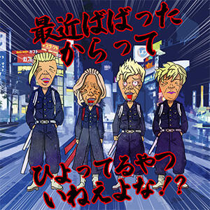 錦糸町ババンジャーズ割 熟女の風俗最終章 錦糸町店（錦糸町/デリヘル）