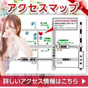 ラブコレクションへのアクセス ラブコレクション（仙台/ソープ）