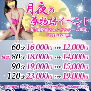 ☆夏の夢物語イベント☆ 派遣型性感エステ&ヘルス 東京蜜夢（新橋/デリヘル）