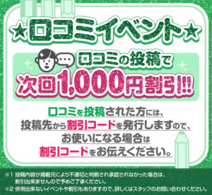★口コミイベント★ エンジェルマスカット（鶯谷/デリヘル）