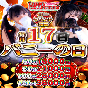 バニーの日 バニーコレクション 中洲店（中洲/ソープ）