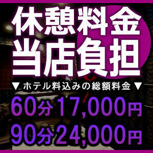 休憩料金当店負担！ 淫乱素人Ｍ性感倶楽部（新大久保/デリヘル）