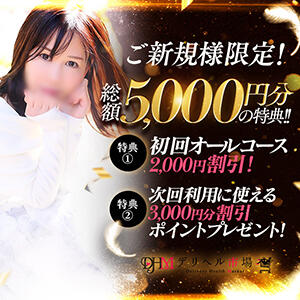 ★ご新規様キャンペーン★ 奥鉄オクテツ東京店（デリヘル市場）（五反田/デリヘル）