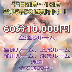 【平日昼割り】 ミセスロマン(上尾)（上尾/メンズエステ）