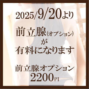 前立腺有料OP アロマキュアシス 吉祥寺（吉祥寺/デリヘル）