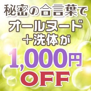 『秘密の合言葉』でお得にリラクゼーション！ ユカノモリ（所沢/デリヘル）