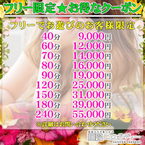 ★フリー限定★お得なクーポン★ 回春エロボディー（西川口/デリヘル）