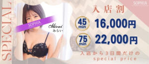45分16,000円！4,000円お得な入店割！ SOPHIA（ソフィア）（新宿・歌舞伎町/ヘルス）