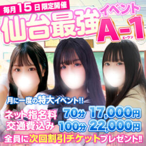 ✨毎月15日は秋コス名物A-1！2000円分のヘブンポイントをプレゼント！！✨ 秋葉原コスプレ学園in仙台（国分町/デリヘル）