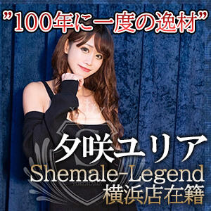 【夕咲ユリア】ちゃん！！横浜関内店で復帰！最高の出来事に感謝いたします！！ ニューハーフヘルス シーメールレジェンド 横浜店（関内/ニューハーフ）