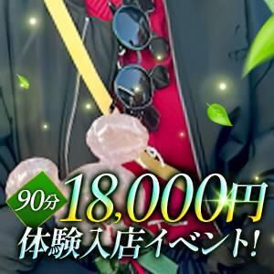 ☆★☆体験入店料金☆★☆ 90分￥18,000円 マリアージュ熊谷（熊谷/デリヘル）