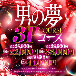 気になるあの子とあの子… “3Ｐコース”で乱れてみませんか？ One More奥様　厚木店（本厚木/デリヘル）